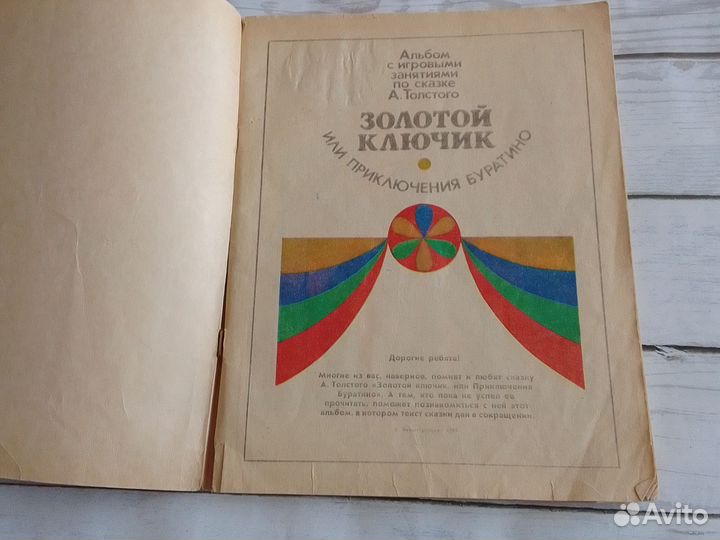 Детские книжки игрушки СССР