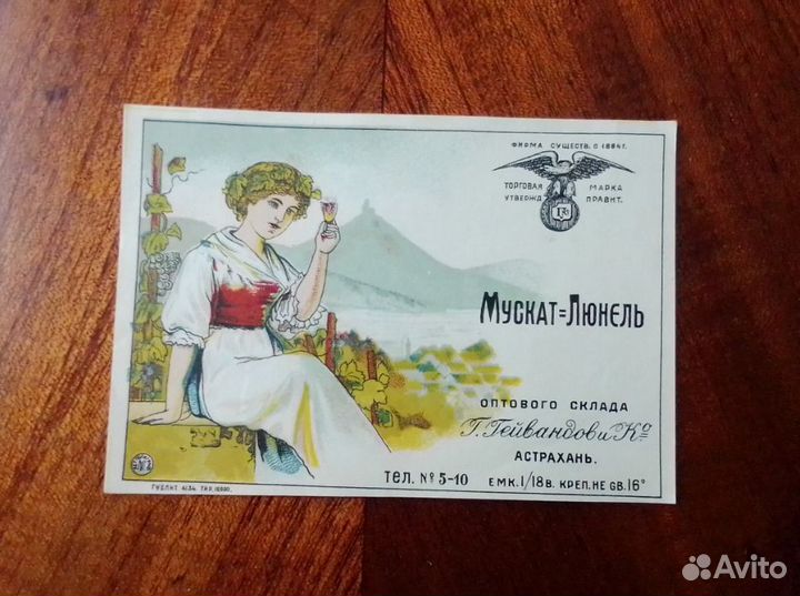 Винная этикетка 20е.годы (2)