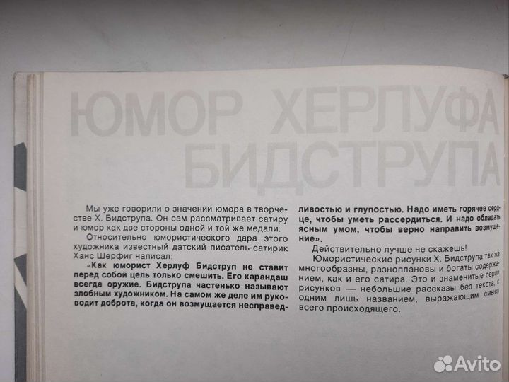 Херлуф Бидструп. Жизнь и творчество