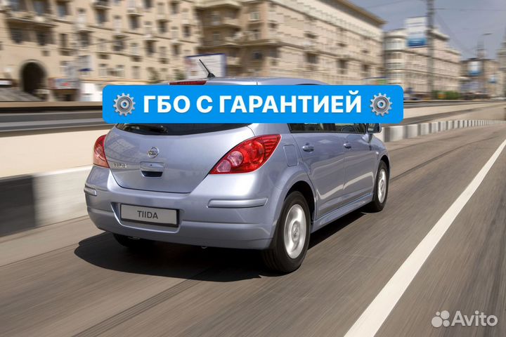 Гбо Газ на Nissan Tiida Установка