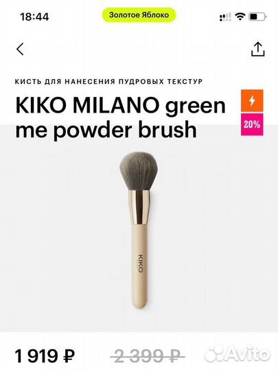 Новые кисти для макияжа Kiko Milano оригинал