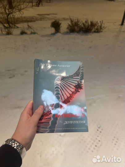 Книги Д-р Уильямс Амзаллаг