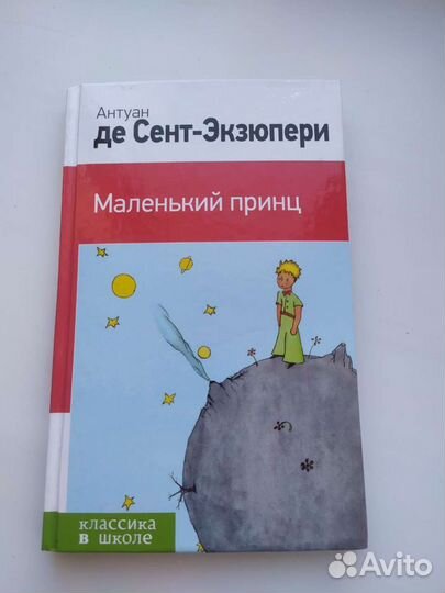 Маленький принц книга