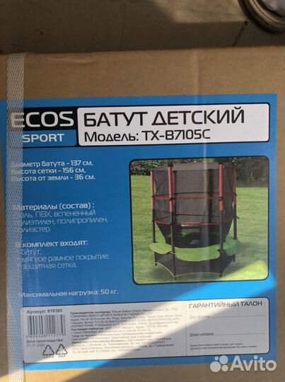 Детский батут каркасный ecos sport TX-B7105C