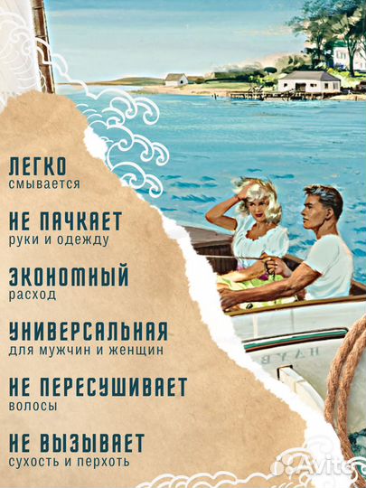 Морской Прибой Помада для укладки волос, 100 мл