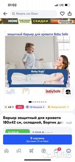 Защитный барьер для кровати 180