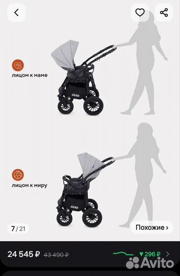 Коляска 2 в 1