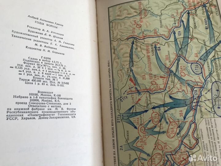 Годы войны 1941-1943 Гречко Андрей Антонович