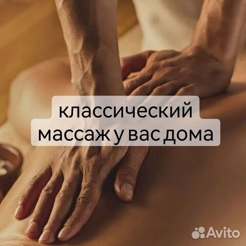 Массаж с выездом на дом