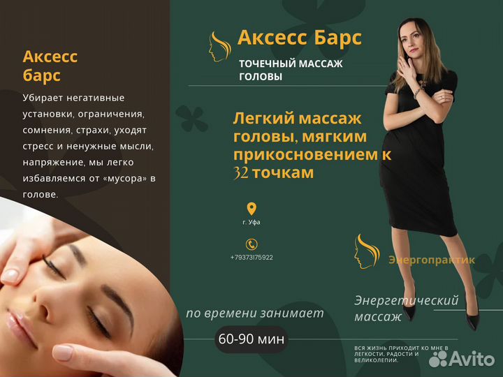 Access bars Акция 10 за 6000