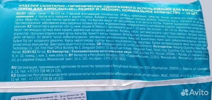 Подгузники-трусы для взрослых iDpants,10шт,пак8шт