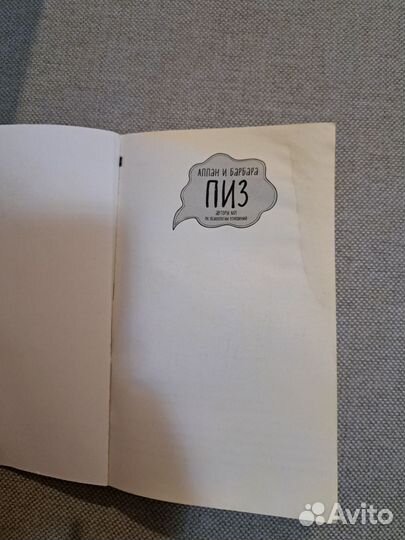 Язык взаимоотношений