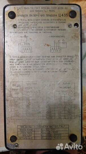 Комбинированный прибор Ц 435 СССР 1963г.вып. Ретро