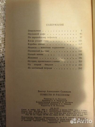 Г. Соколов. Мы с малой земли. 1985 год