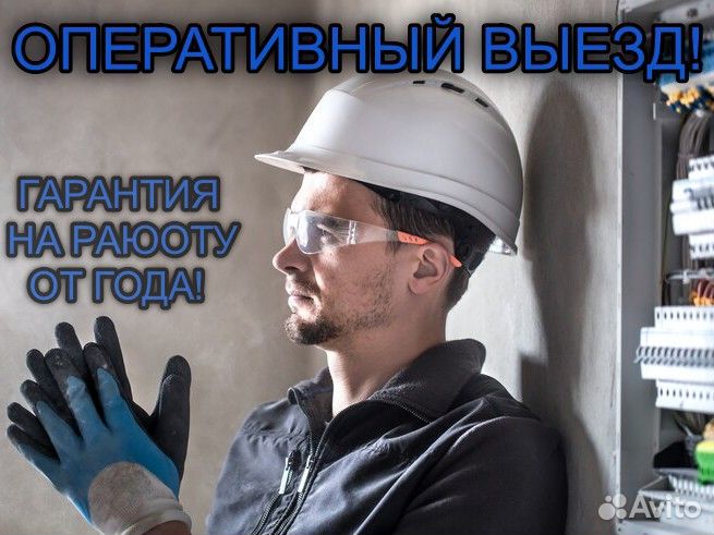 Электрик Оперативный Выезд Круглосуточно