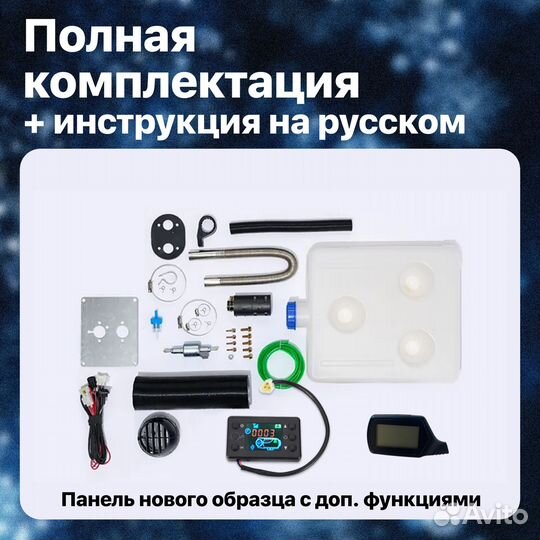 Автономный отопитель 8кВт 24В