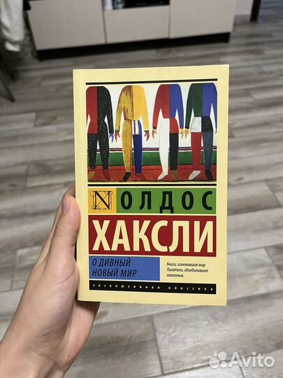 Oldos Хаксли
