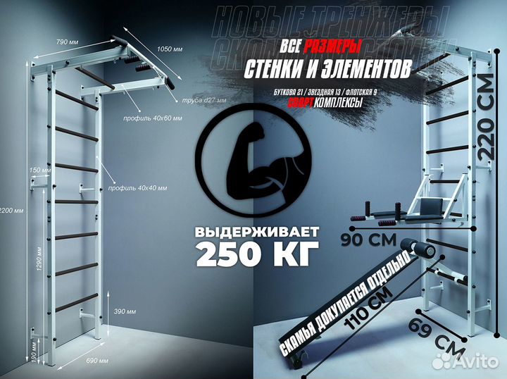 Новая шведская стенка 3в1 кт