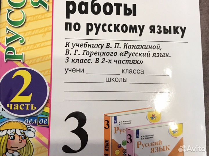 Рабочая тетрадь русский язык 3 класс