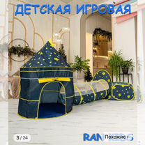 Детская палатка