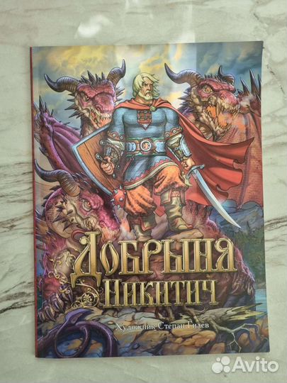 Книги про богатырей и Сказания о земле Московской