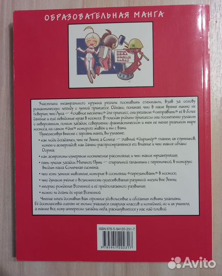 Манга Занимательная астрономия Вселенная