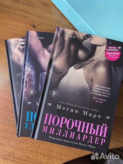 Трилогия меган марч