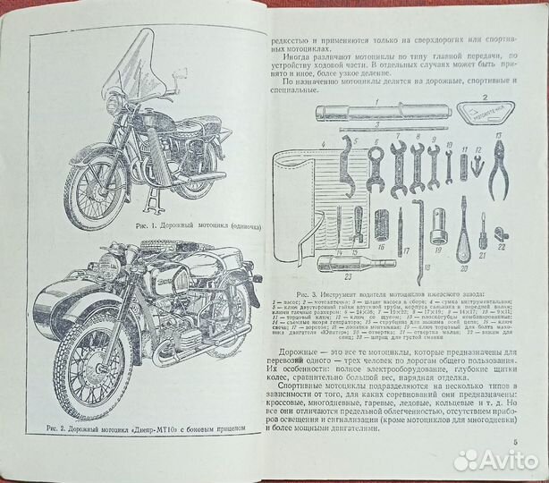 Книга Устройство мотоциклов 1979 год