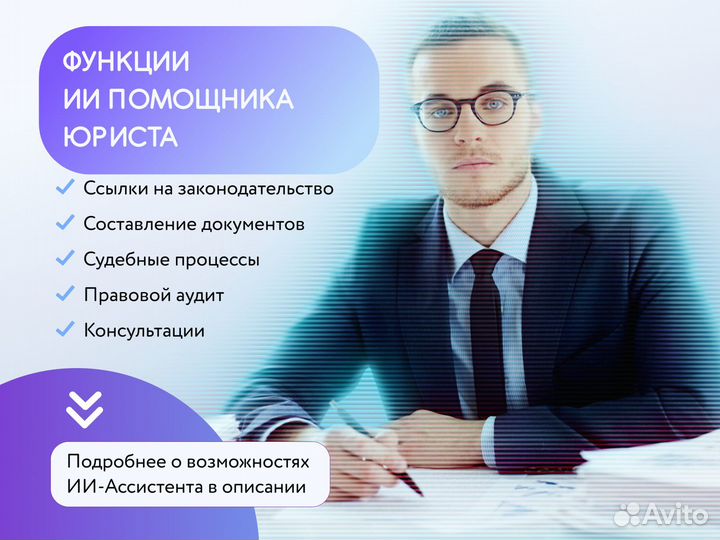 AI помощник юриста чат бот