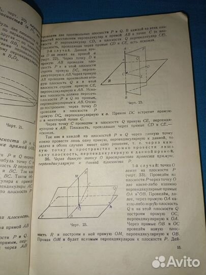 А. П. Киселев Геометри. Учебник 9-10 класс