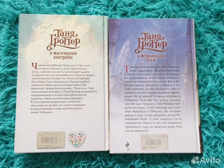 Таня Гроттер