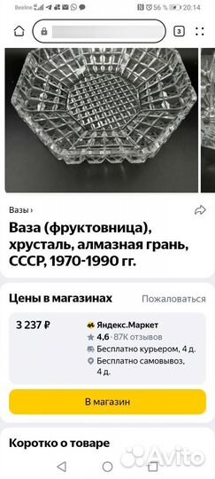 Фруктовница большая хрустальная СССР
