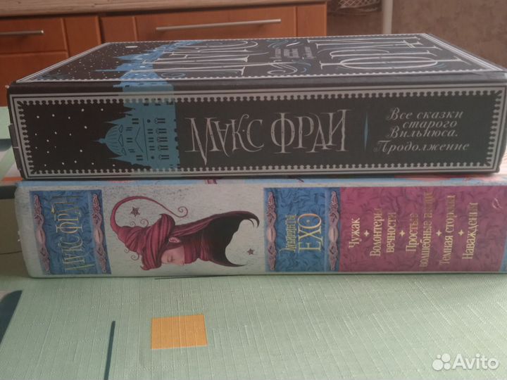 Макс Фрай лабиринты echo Все сказки