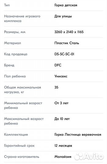 Детская горка уличная