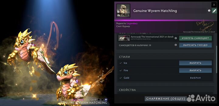 Курьер Виверна Dota2 Золотая + Dendi