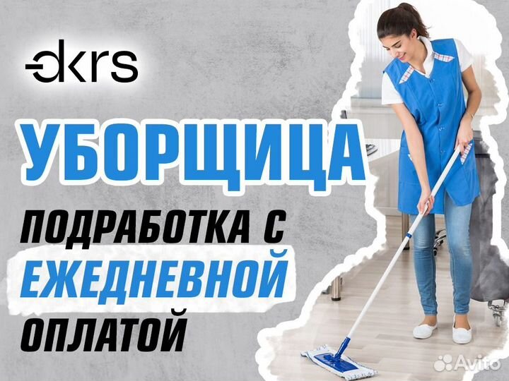 Уборщик(ца) без опыта / Ежедневная оплата дм1738