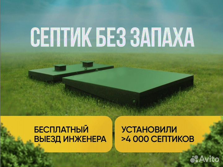 Септик