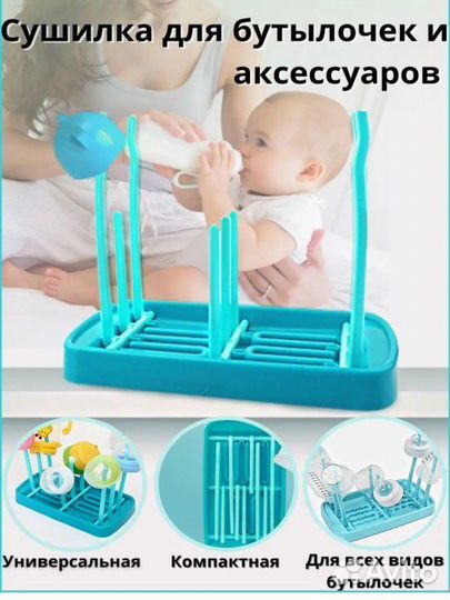 Сушилка для детских бутылочек