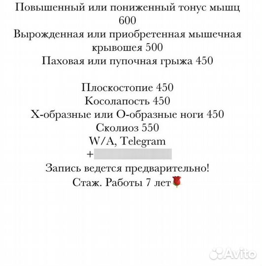 Массажист для детей и женщин