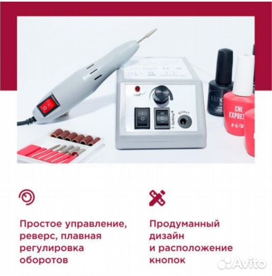 Аппарат для маникюра 20 тысяч