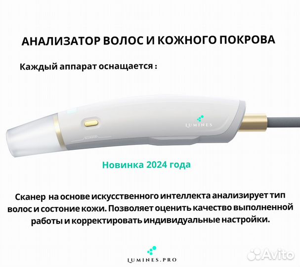 Аппарат для эпиляции Люминес’ Evo’Pro 2400в