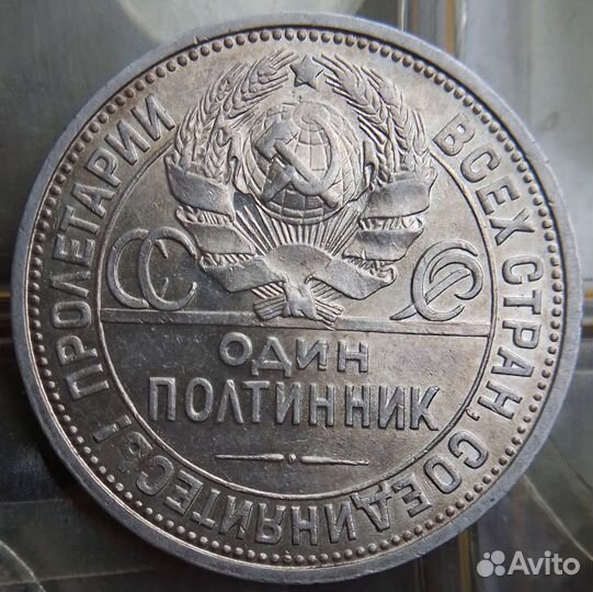 Один полтинник 1926 года серебро