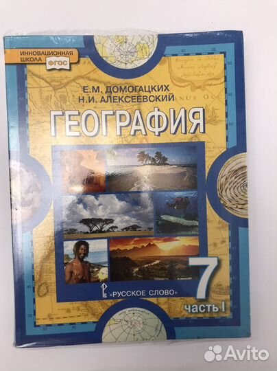 Учебник по географии 7 класс часть 1