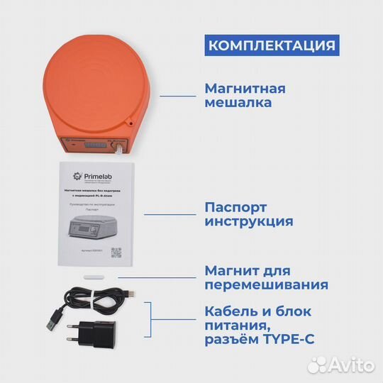 Магнитная мешалка компактная PL-R-Atom (type-C) 2л