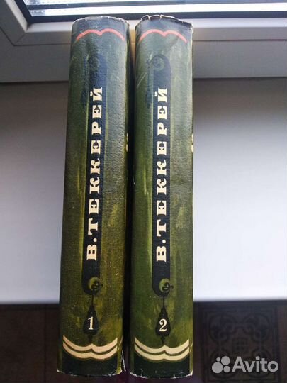 Теккерей В.М. Ярмарка тщеславия