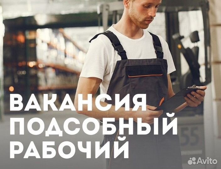 Требуется разнорабочий вахта в г.Санкт-Петербург