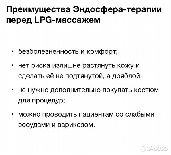 Массаж сферами. Эндо-тепапия лучше LPG