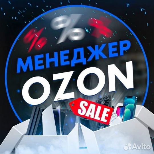 Помощь на ozon/ сео и создание карточек на озон