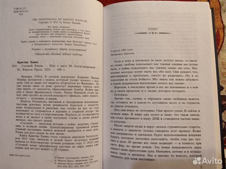 Кристин Ханна 