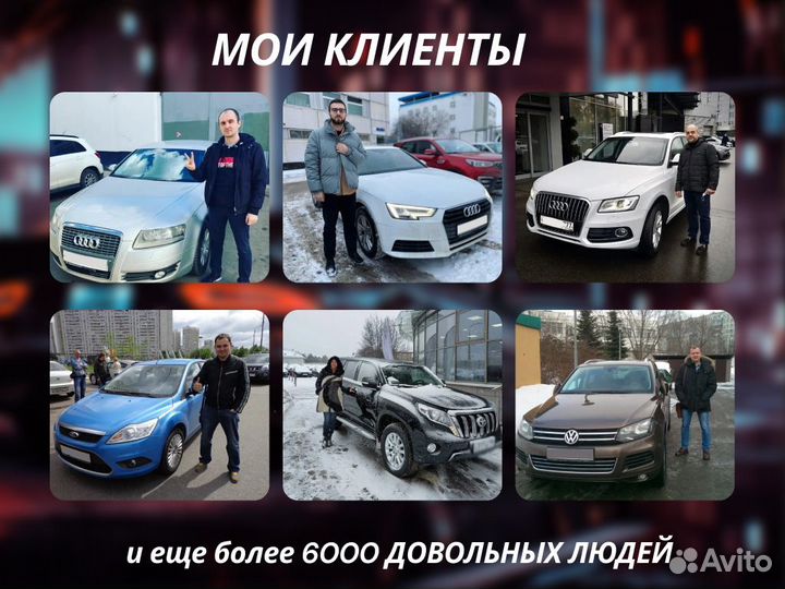 Подбор автомобиля 